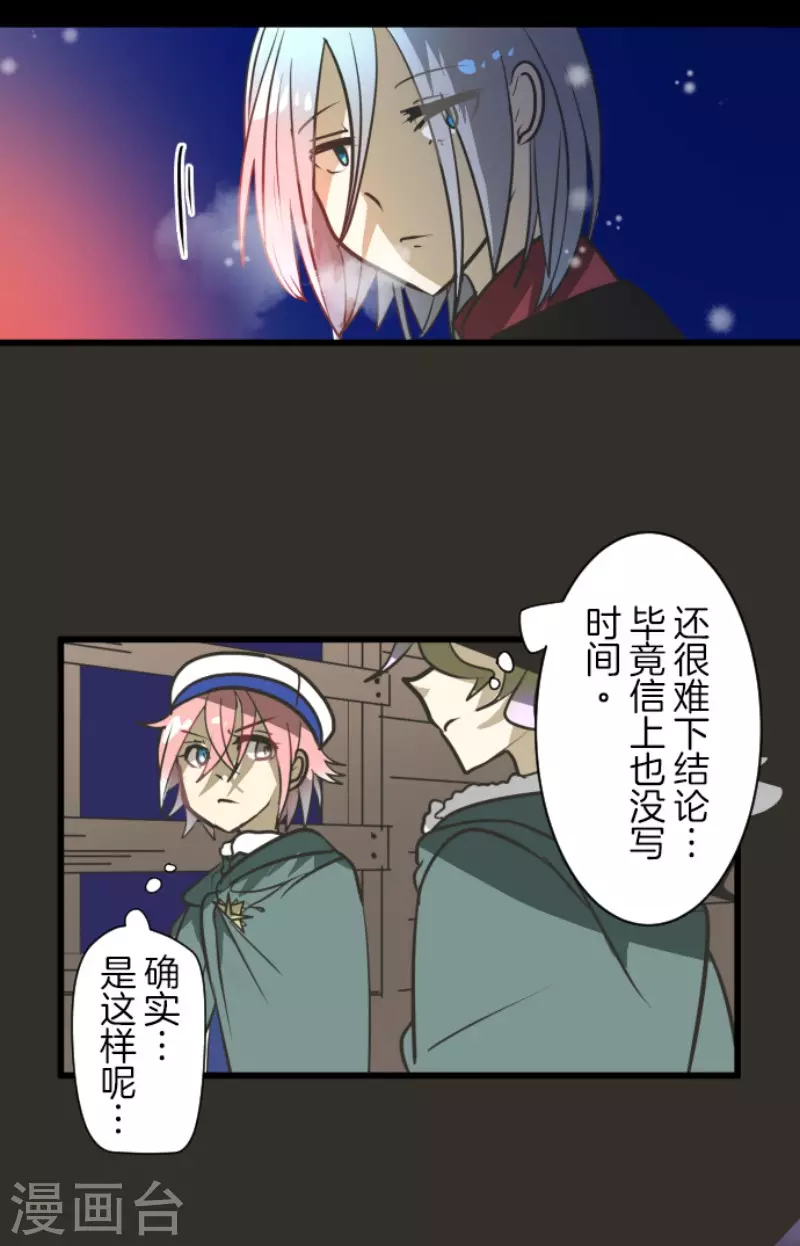 《他和她的魔法契约》漫画最新章节第176话 序曲2免费下拉式在线观看章节第【22】张图片