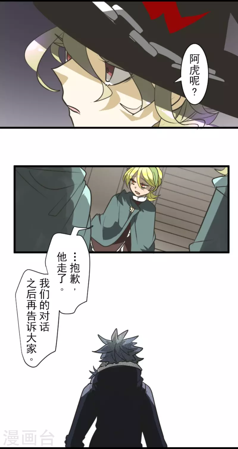 《他和她的魔法契约》漫画最新章节第176话 序曲2免费下拉式在线观看章节第【26】张图片