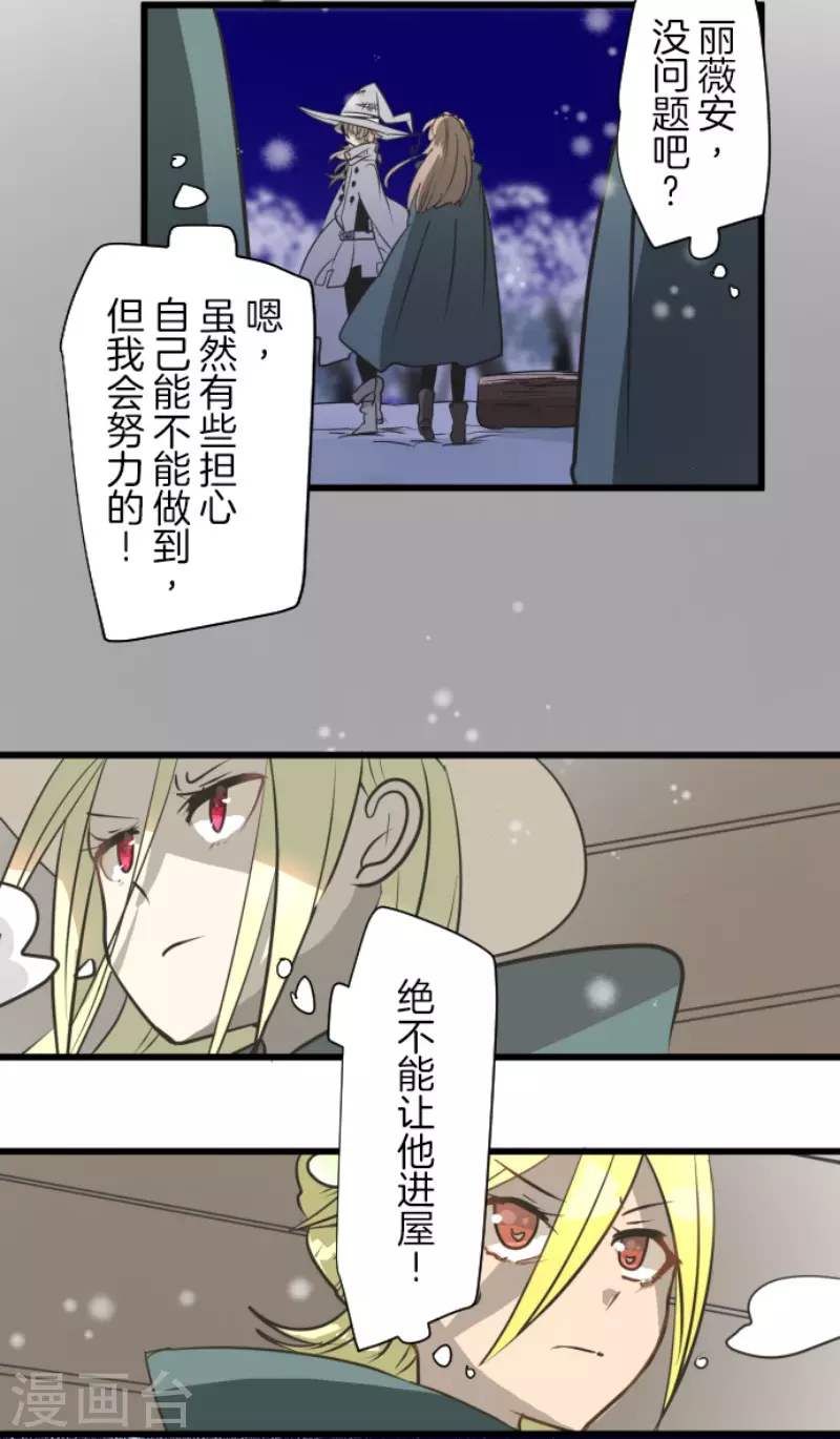 《他和她的魔法契约》漫画最新章节第176话 序曲2免费下拉式在线观看章节第【35】张图片