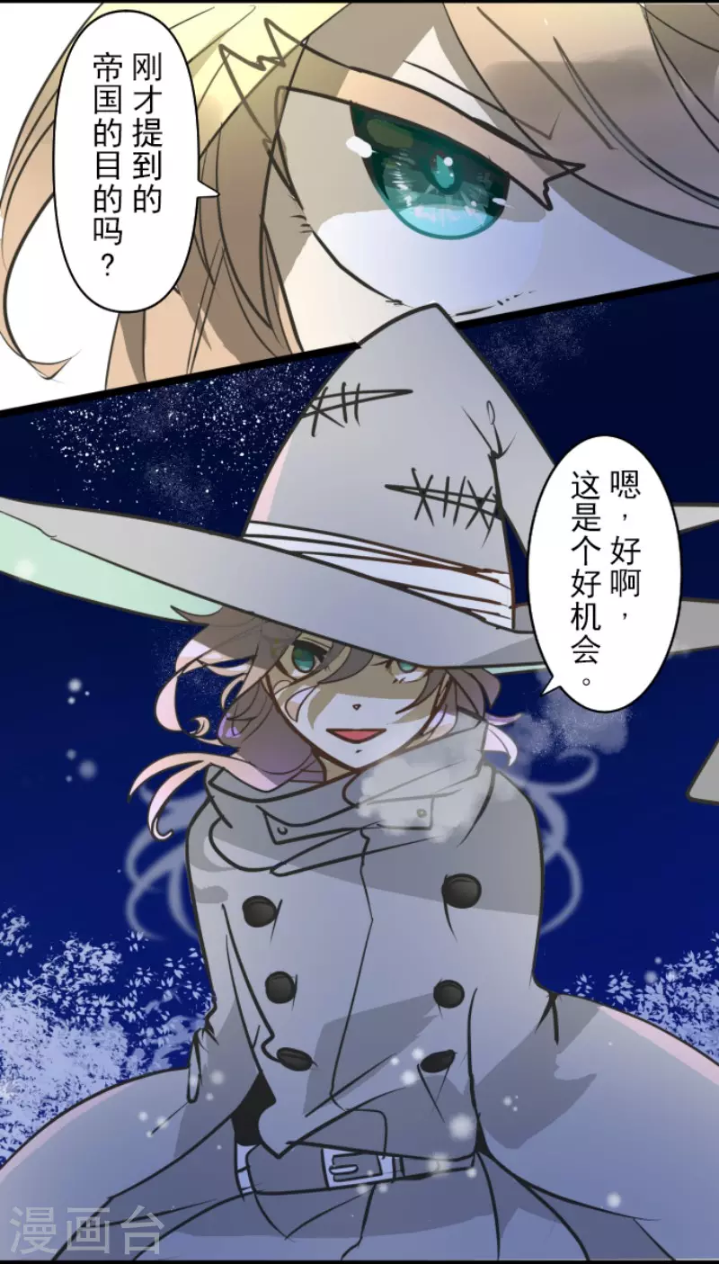 《他和她的魔法契约》漫画最新章节第176话 序曲2免费下拉式在线观看章节第【37】张图片