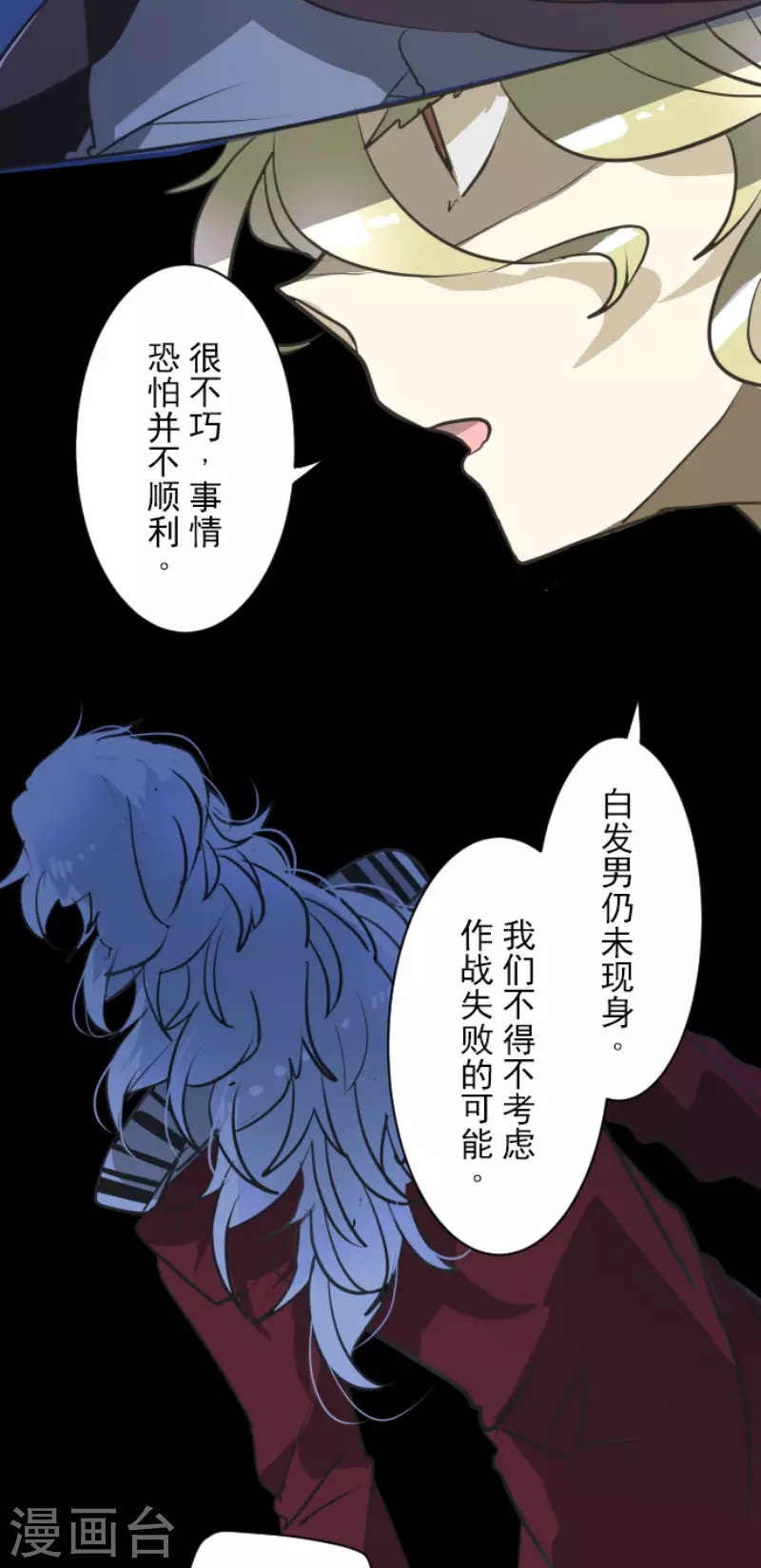 《他和她的魔法契约》漫画最新章节第176话 序曲2免费下拉式在线观看章节第【43】张图片