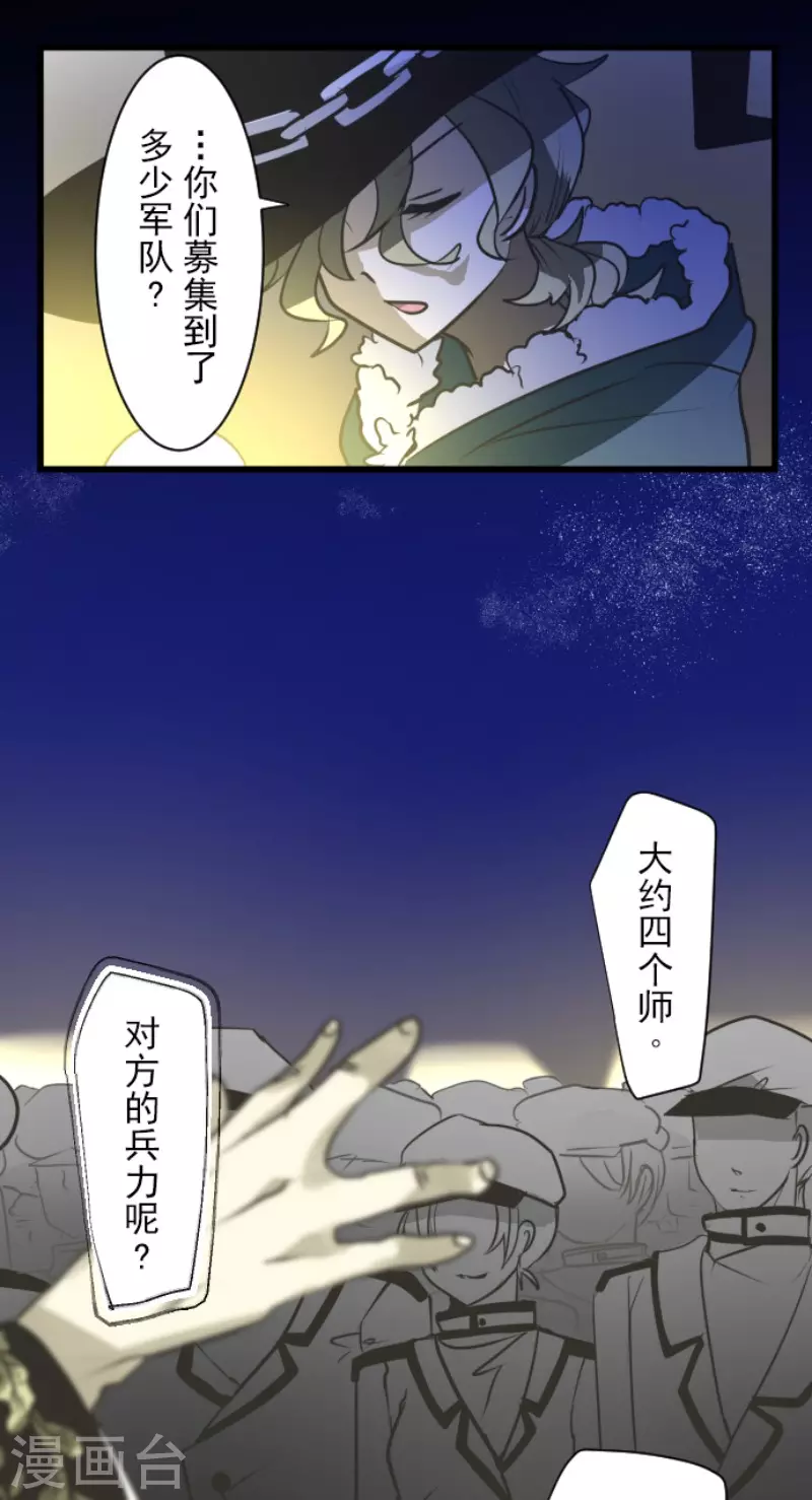 《他和她的魔法契约》漫画最新章节第176话 序曲2免费下拉式在线观看章节第【45】张图片