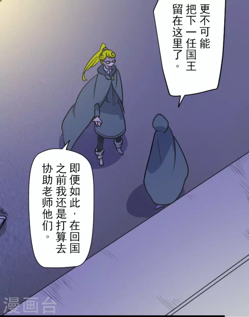 《他和她的魔法契约》漫画最新章节第176话 序曲2免费下拉式在线观看章节第【7】张图片