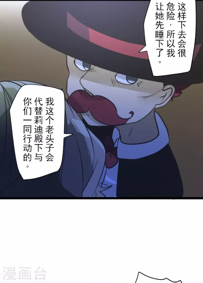 《他和她的魔法契约》漫画最新章节第177话 序曲3免费下拉式在线观看章节第【11】张图片