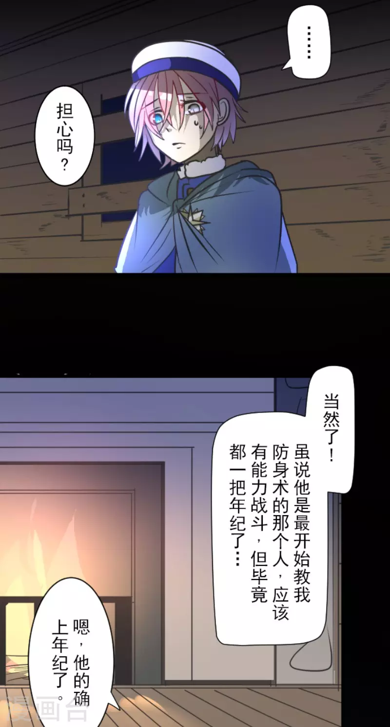 《他和她的魔法契约》漫画最新章节第177话 序曲3免费下拉式在线观看章节第【16】张图片