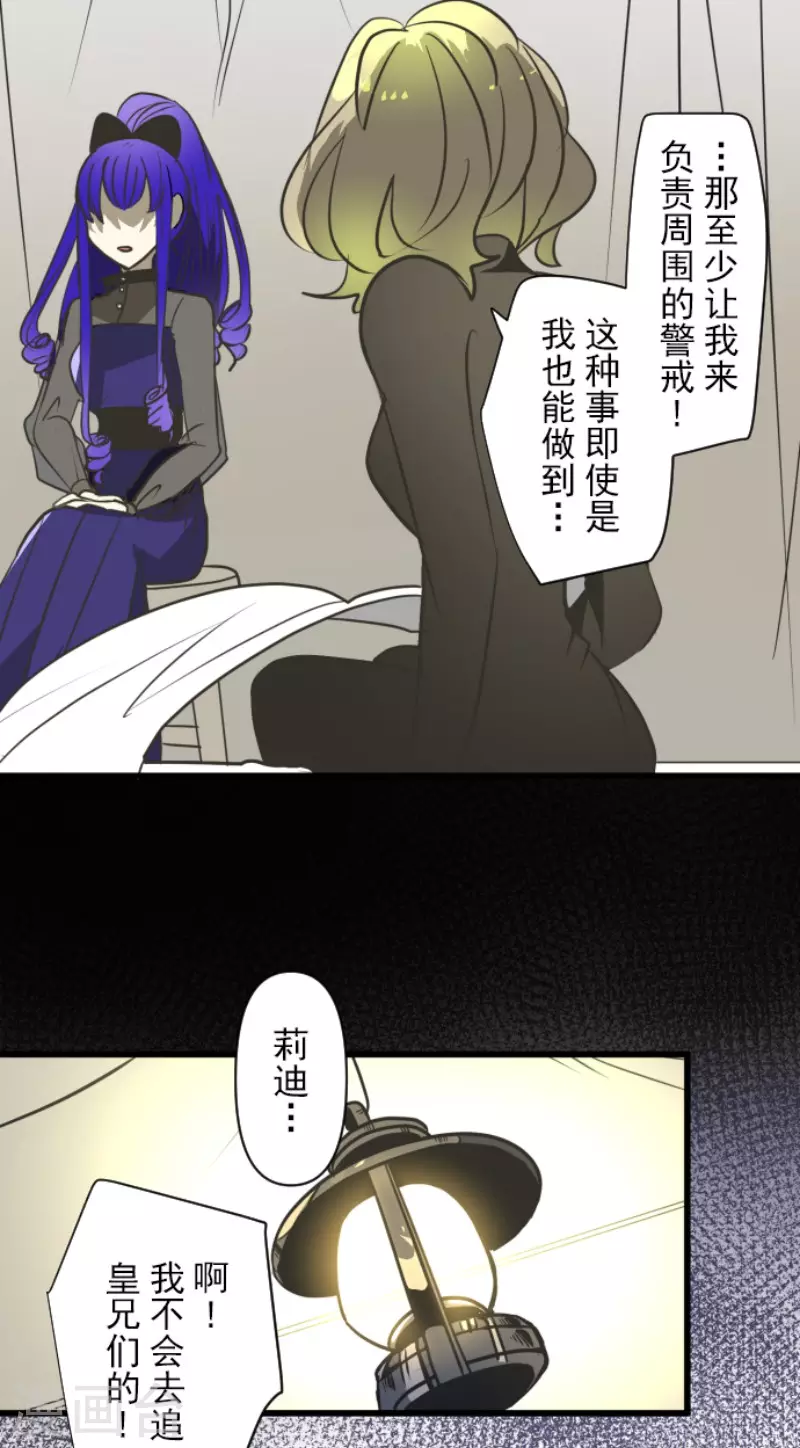 《他和她的魔法契约》漫画最新章节第177话 序曲3免费下拉式在线观看章节第【38】张图片