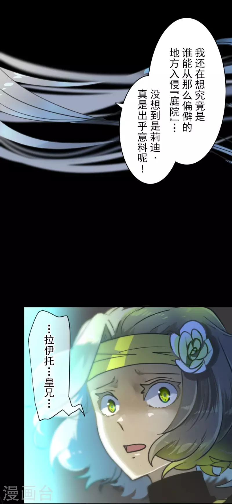 《他和她的魔法契约》漫画最新章节第177话 序曲3免费下拉式在线观看章节第【53】张图片