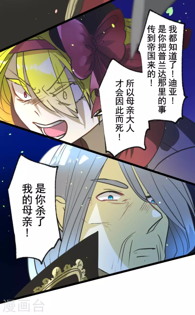 《他和她的魔法契约》漫画最新章节第178话 间奏曲1免费下拉式在线观看章节第【12】张图片