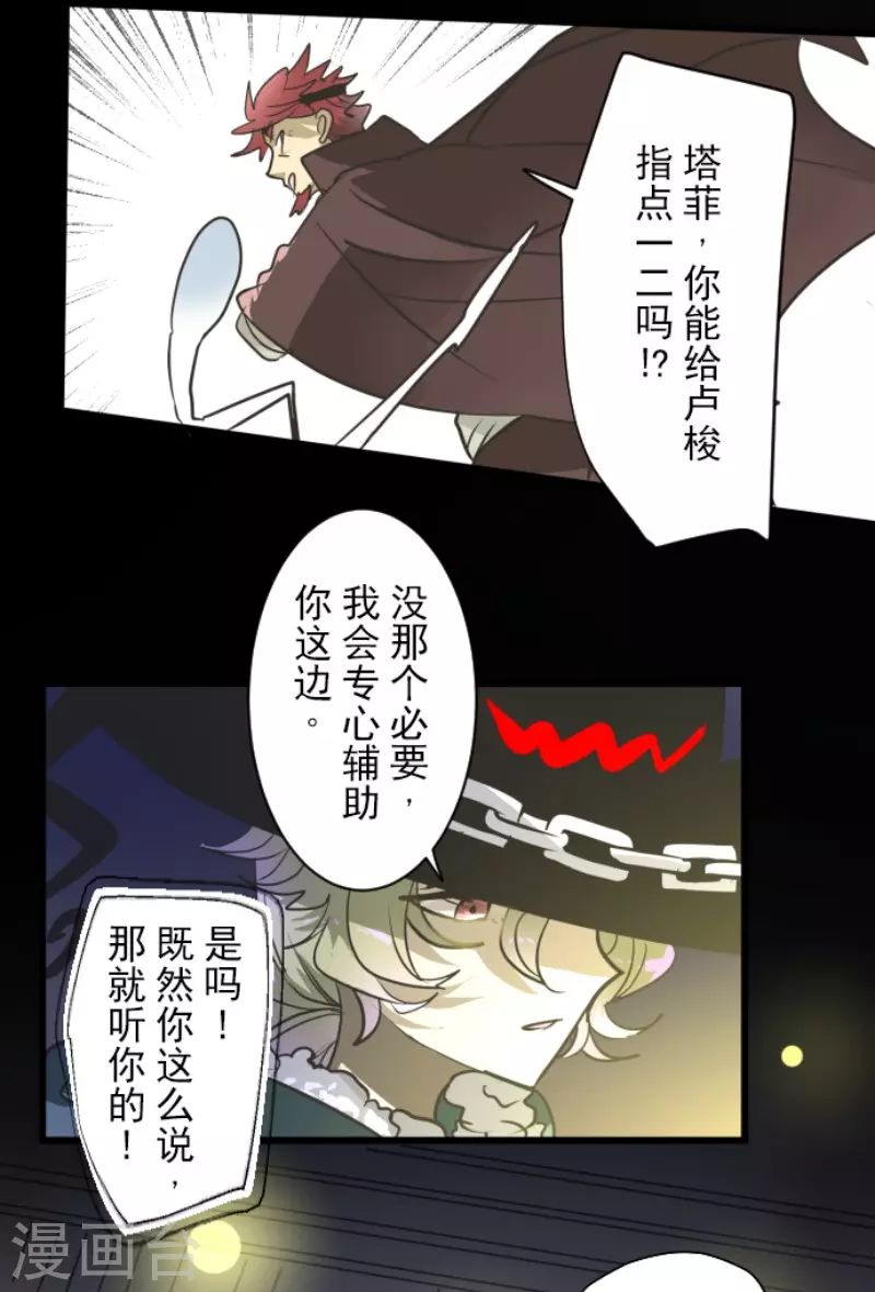 《他和她的魔法契约》漫画最新章节第178话 间奏曲1免费下拉式在线观看章节第【32】张图片