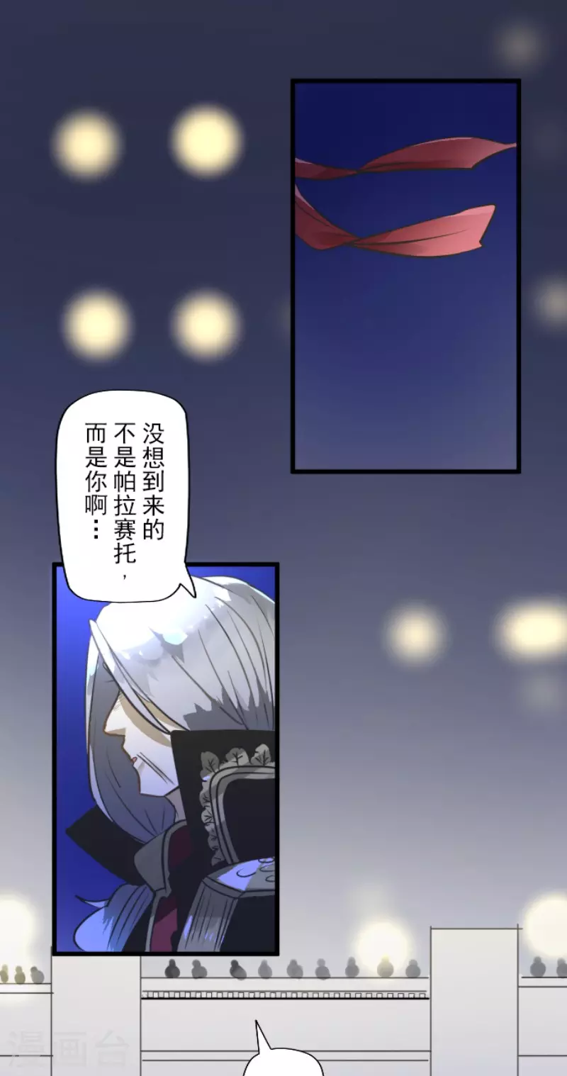 《他和她的魔法契约》漫画最新章节第178话 间奏曲1免费下拉式在线观看章节第【5】张图片