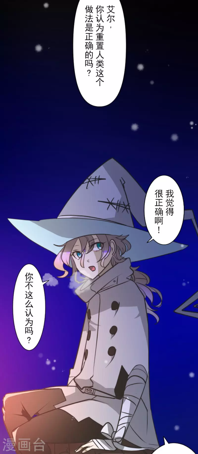 《他和她的魔法契约》漫画最新章节第179话 间奏曲2免费下拉式在线观看章节第【33】张图片