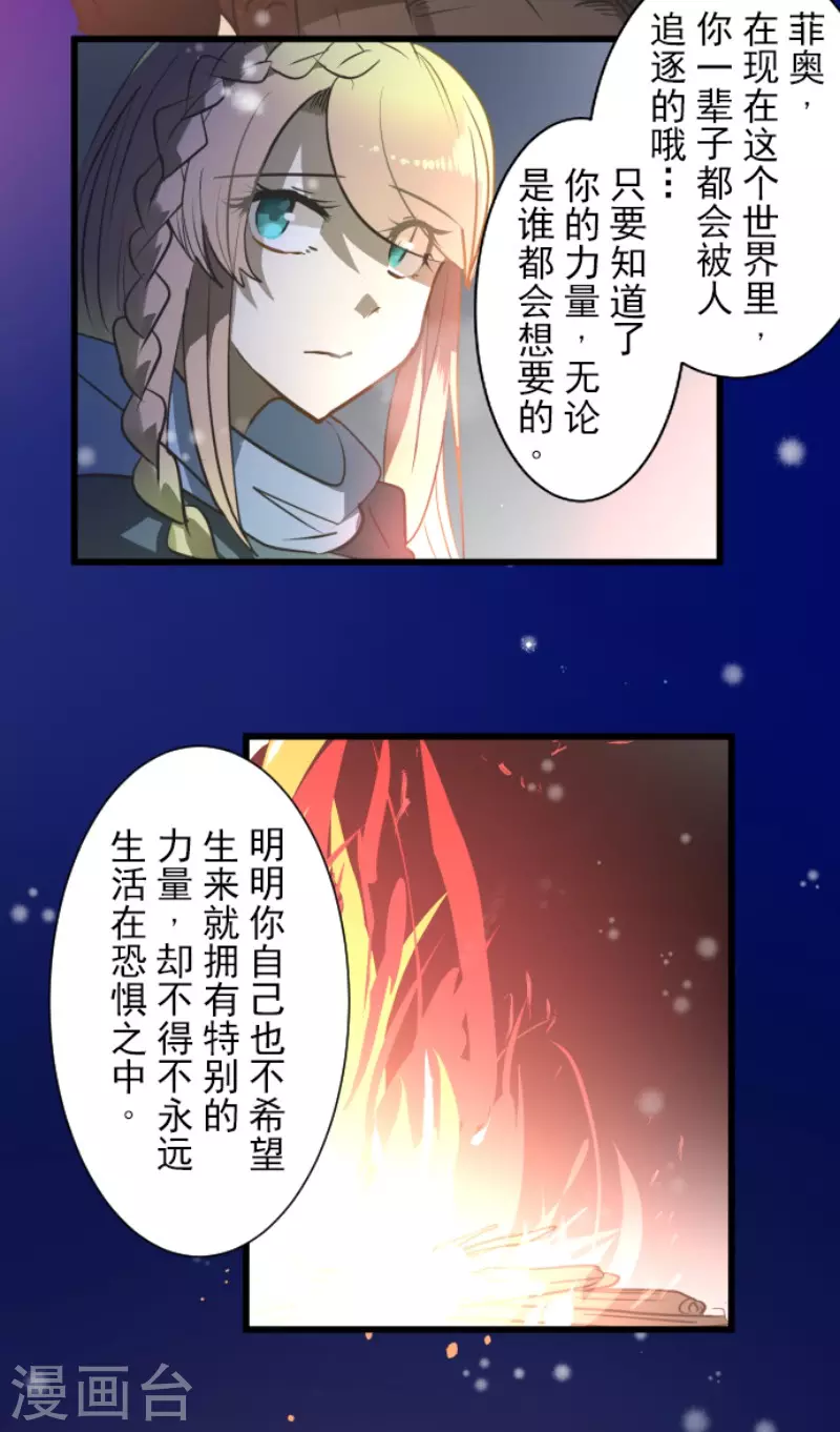 《他和她的魔法契约》漫画最新章节第179话 间奏曲2免费下拉式在线观看章节第【34】张图片