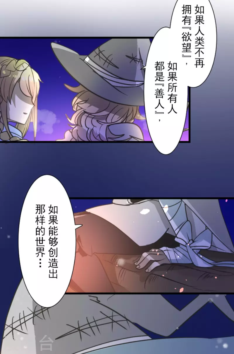 《他和她的魔法契约》漫画最新章节第179话 间奏曲2免费下拉式在线观看章节第【36】张图片