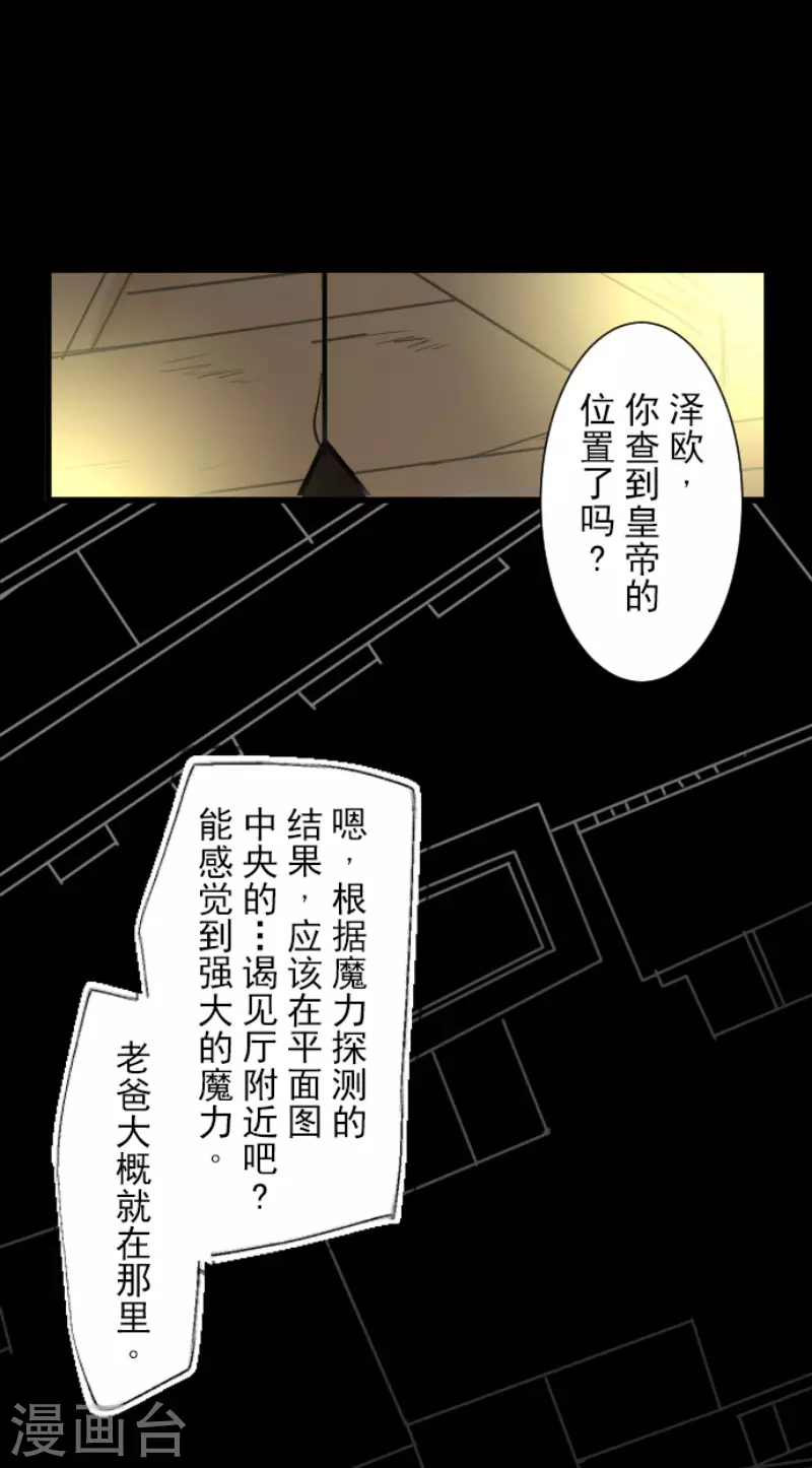 《他和她的魔法契约》漫画最新章节第179话 间奏曲2免费下拉式在线观看章节第【43】张图片