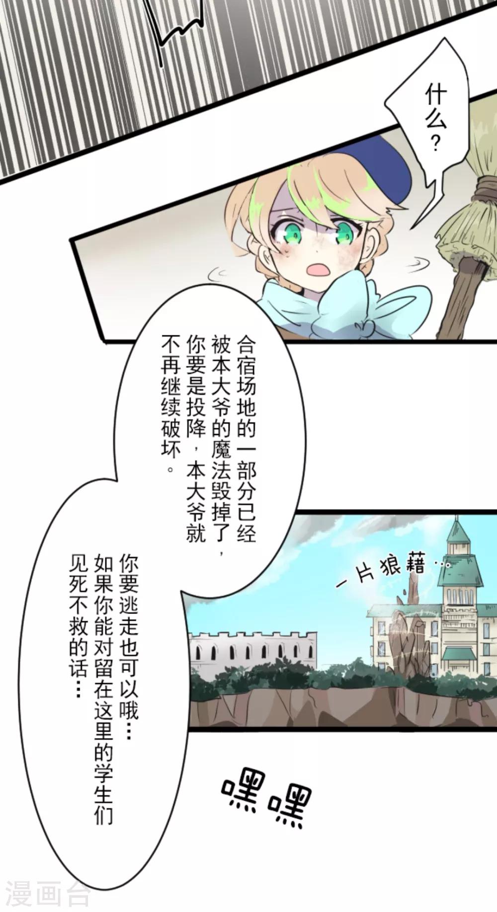 《他和她的魔法契约》漫画最新章节第18话 陷入苦战免费下拉式在线观看章节第【34】张图片