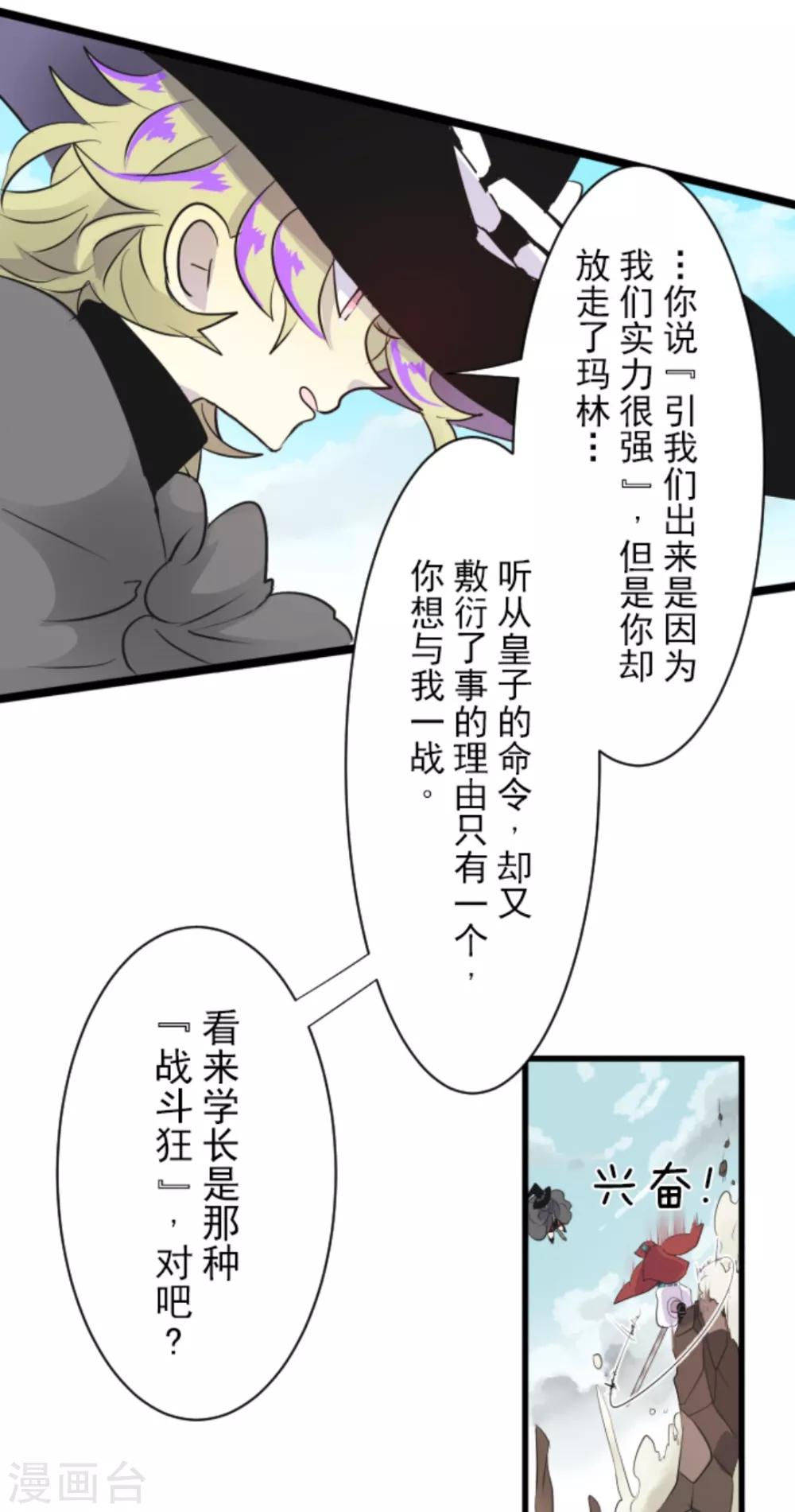 《他和她的魔法契约》漫画最新章节第18话 陷入苦战免费下拉式在线观看章节第【7】张图片