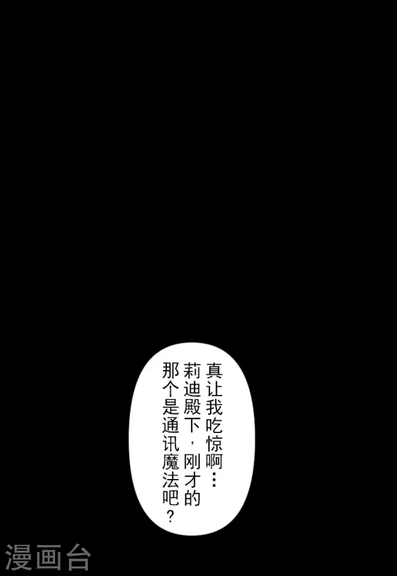 《他和她的魔法契约》漫画最新章节第180话 独唱・勿忘草免费下拉式在线观看章节第【57】张图片