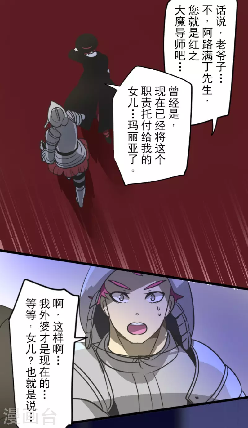 《他和她的魔法契约》漫画最新章节第181话 独唱・赤红免费下拉式在线观看章节第【26】张图片