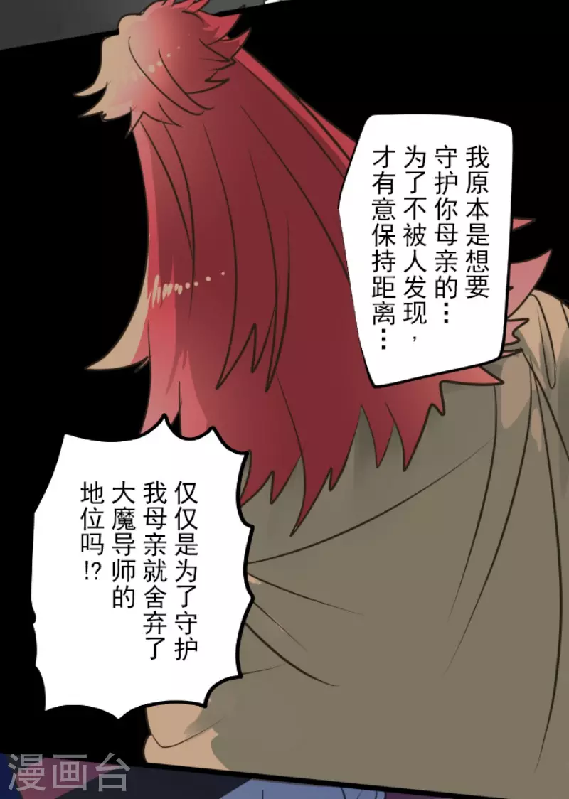 《他和她的魔法契约》漫画最新章节第181话 独唱・赤红免费下拉式在线观看章节第【28】张图片