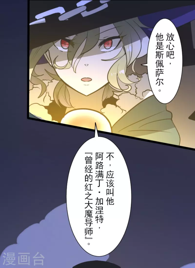 《他和她的魔法契约》漫画最新章节第181话 独唱・赤红免费下拉式在线观看章节第【38】张图片