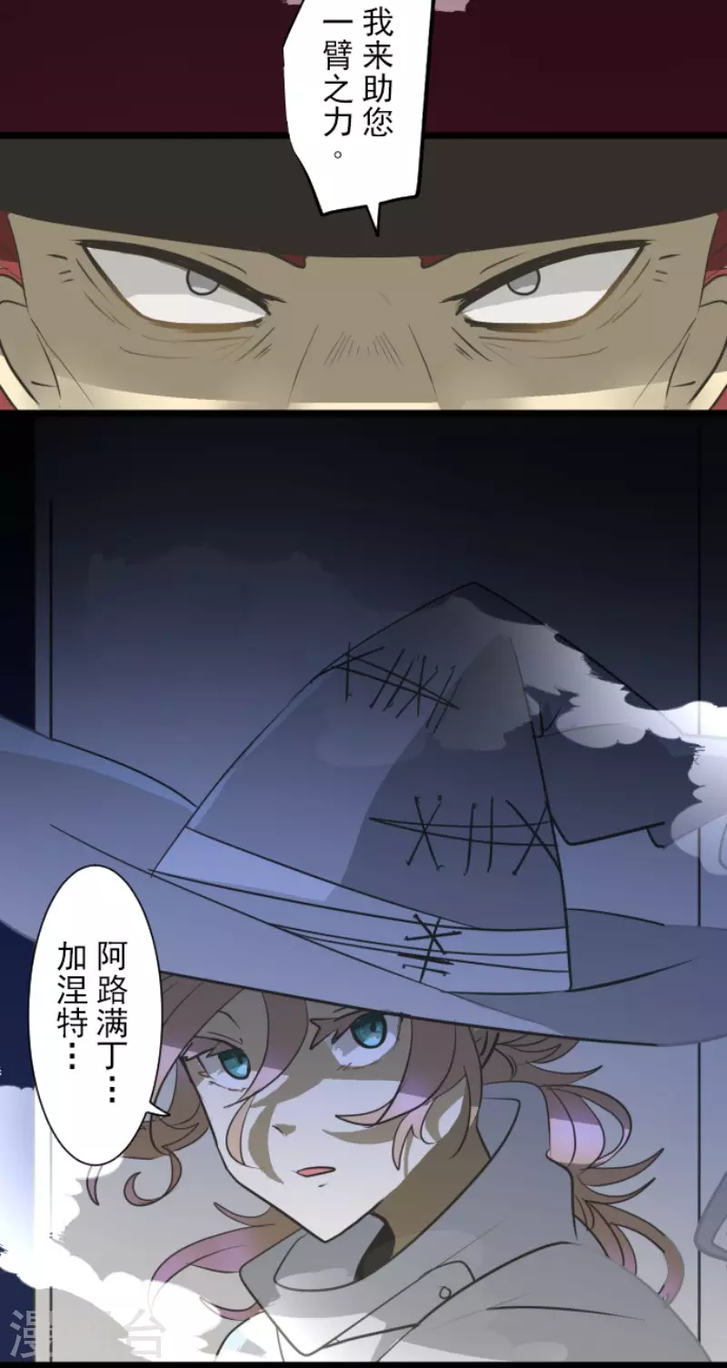 《他和她的魔法契约》漫画最新章节第181话 独唱・赤红免费下拉式在线观看章节第【40】张图片