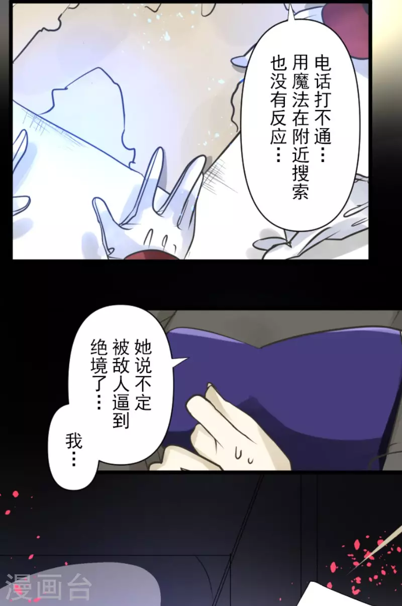 《他和她的魔法契约》漫画最新章节第181话 独唱・赤红免费下拉式在线观看章节第【44】张图片