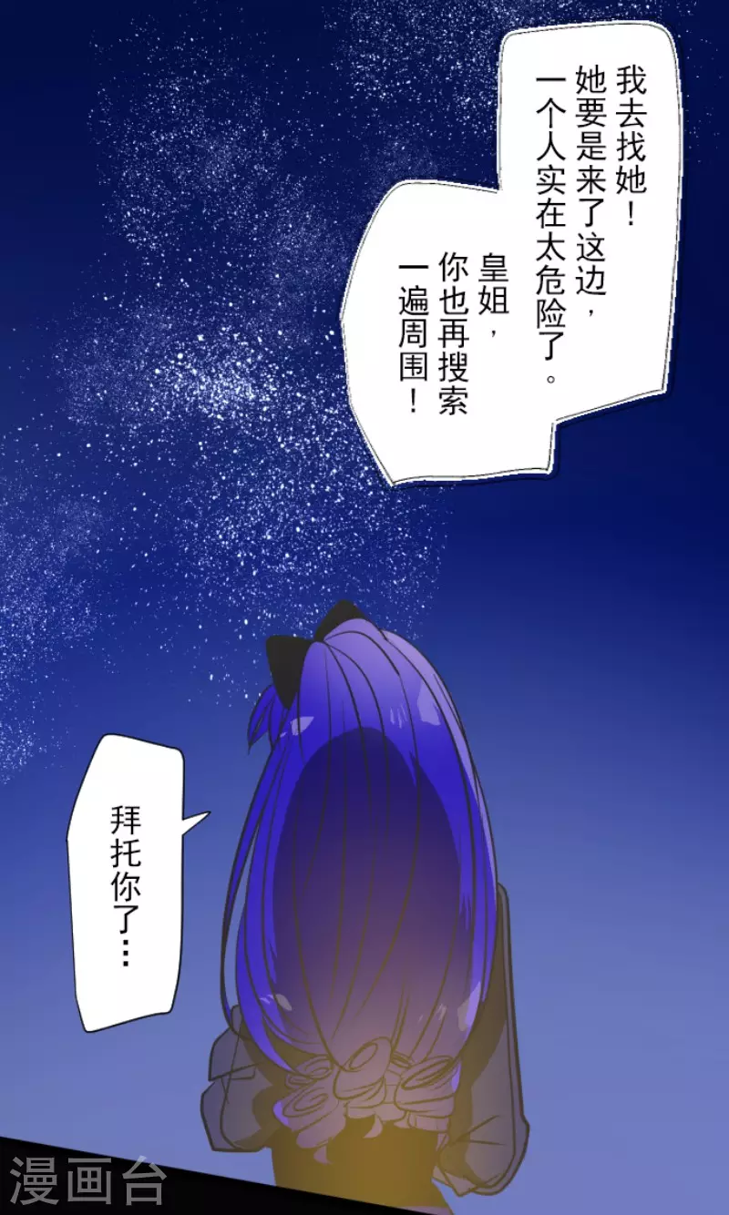 《他和她的魔法契约》漫画最新章节第181话 独唱・赤红免费下拉式在线观看章节第【46】张图片