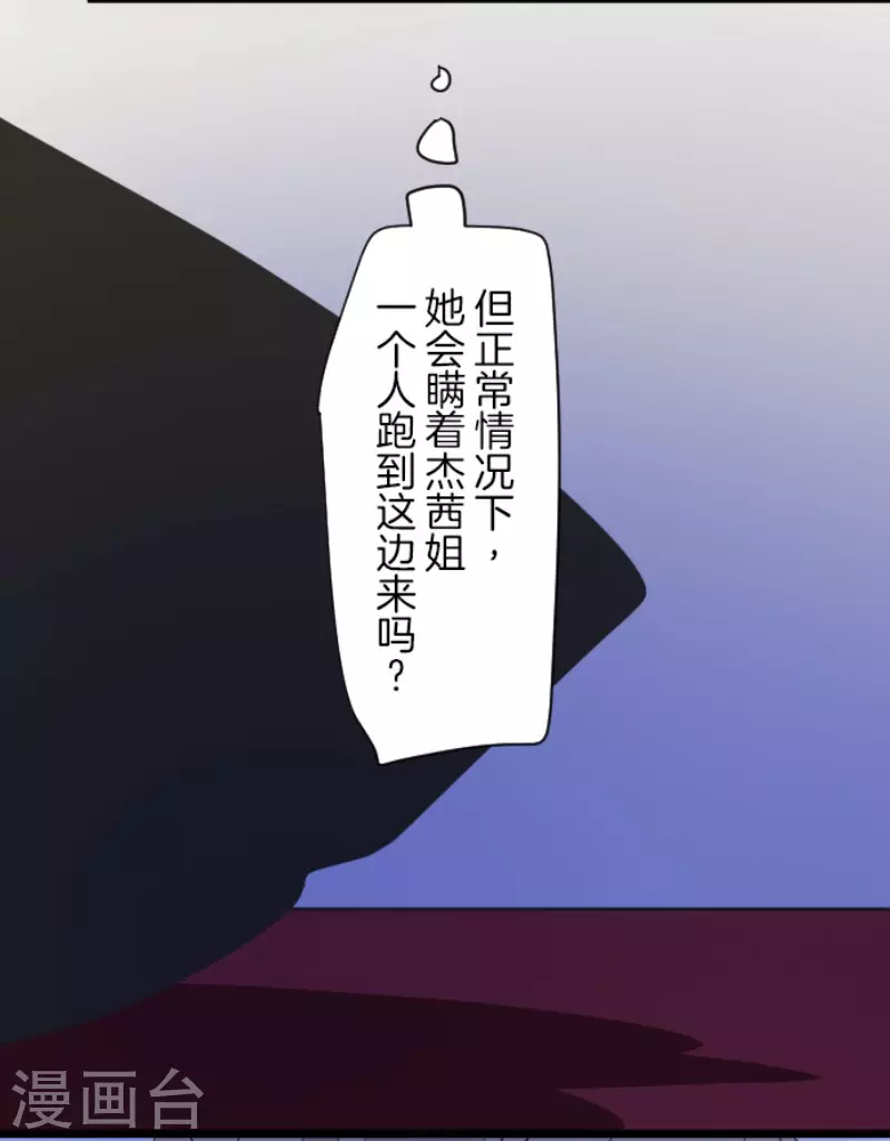 《他和她的魔法契约》漫画最新章节第181话 独唱・赤红免费下拉式在线观看章节第【50】张图片