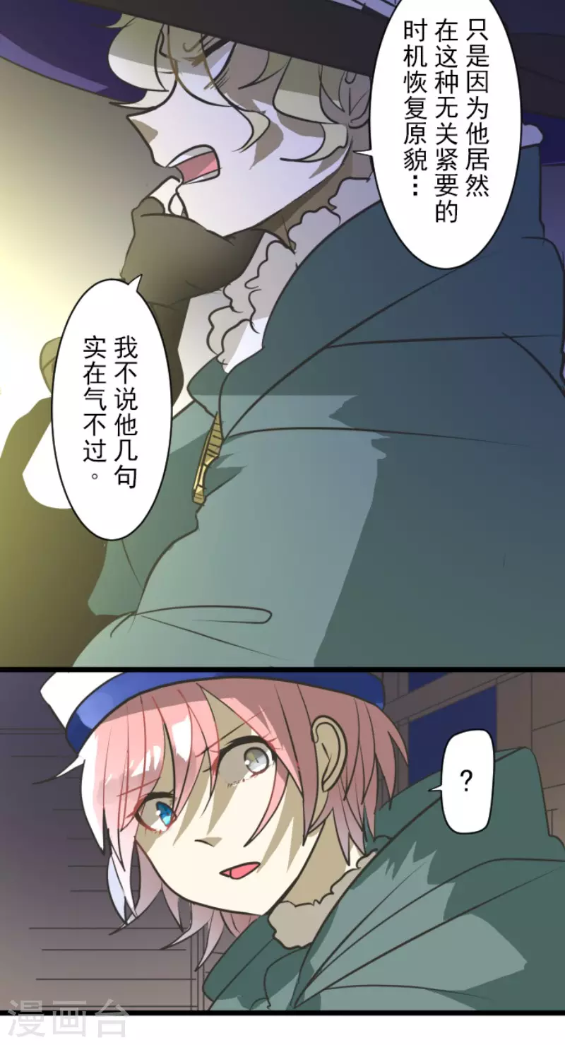 《他和她的魔法契约》漫画最新章节第182话 合唱・赤红免费下拉式在线观看章节第【16】张图片