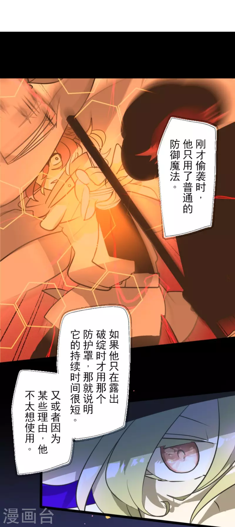 《他和她的魔法契约》漫画最新章节第182话 合唱・赤红免费下拉式在线观看章节第【18】张图片