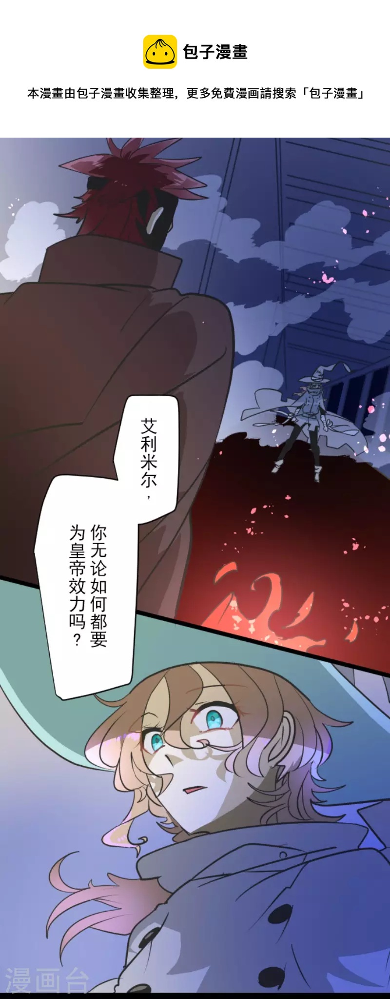 《他和她的魔法契约》漫画最新章节第182话 合唱・赤红免费下拉式在线观看章节第【20】张图片