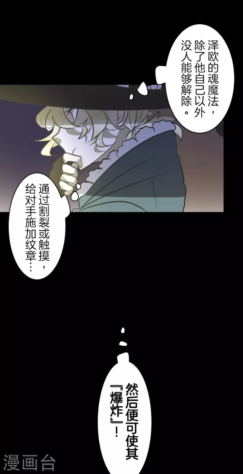 《他和她的魔法契约》漫画最新章节第182话 合唱・赤红免费下拉式在线观看章节第【35】张图片