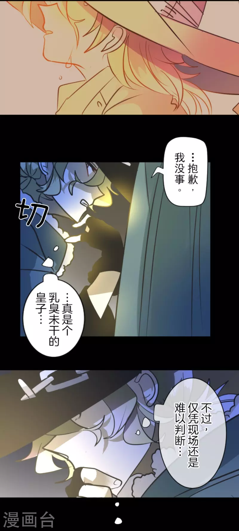 《他和她的魔法契约》漫画最新章节第182话 合唱・赤红免费下拉式在线观看章节第【46】张图片