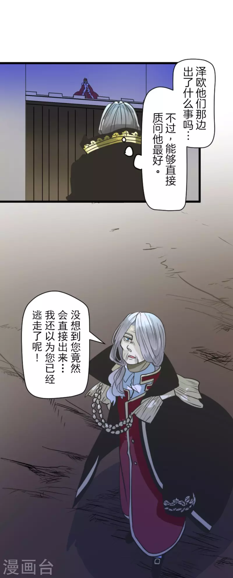 《他和她的魔法契约》漫画最新章节第183话 间奏曲3免费下拉式在线观看章节第【10】张图片