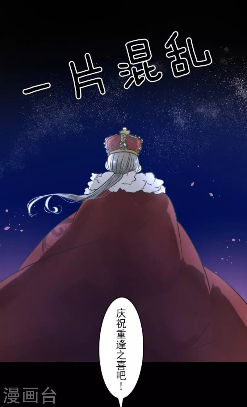 《他和她的魔法契约》漫画最新章节第183话 间奏曲3免费下拉式在线观看章节第【29】张图片