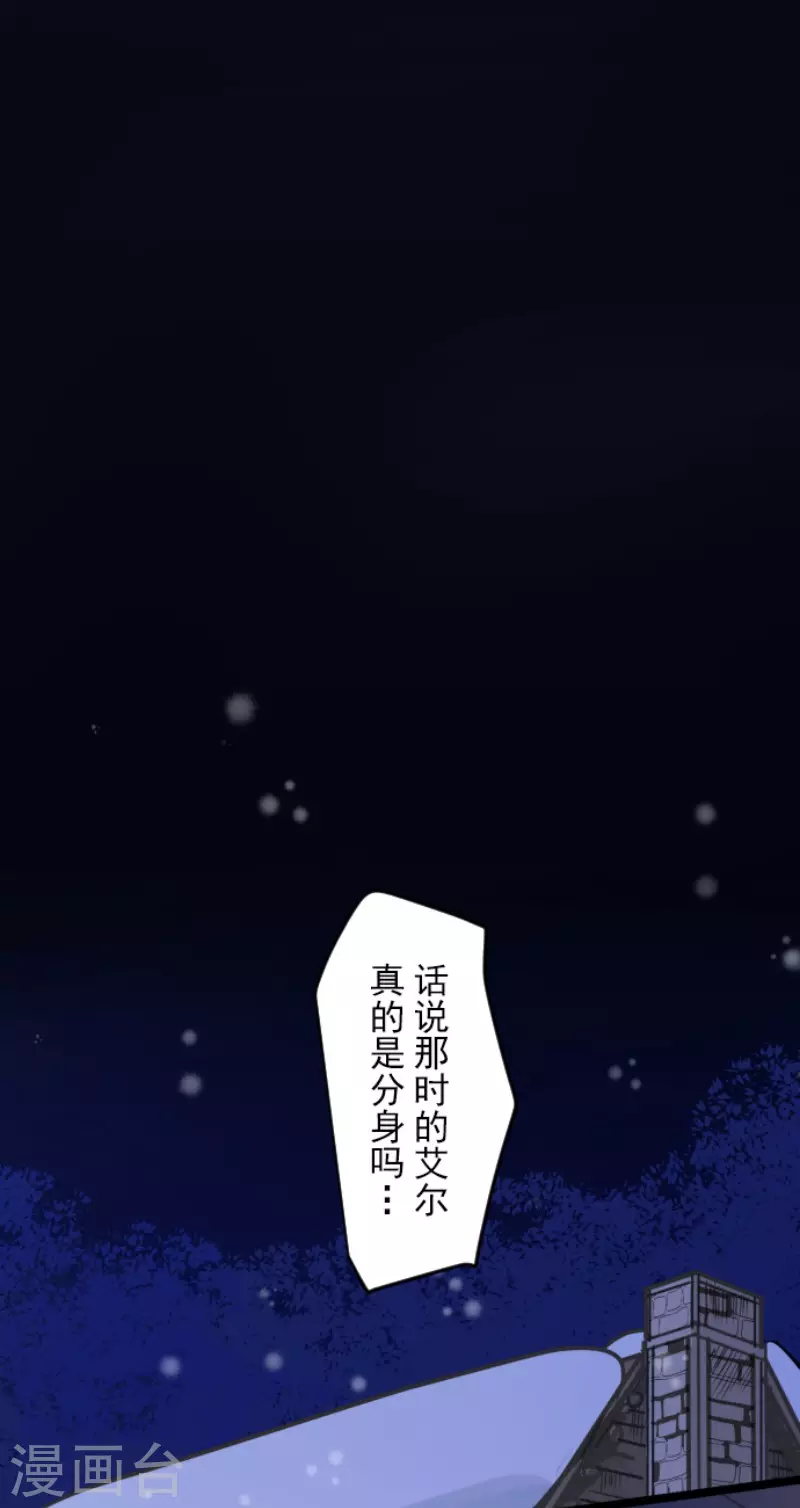 《他和她的魔法契约》漫画最新章节第183话 间奏曲3免费下拉式在线观看章节第【31】张图片