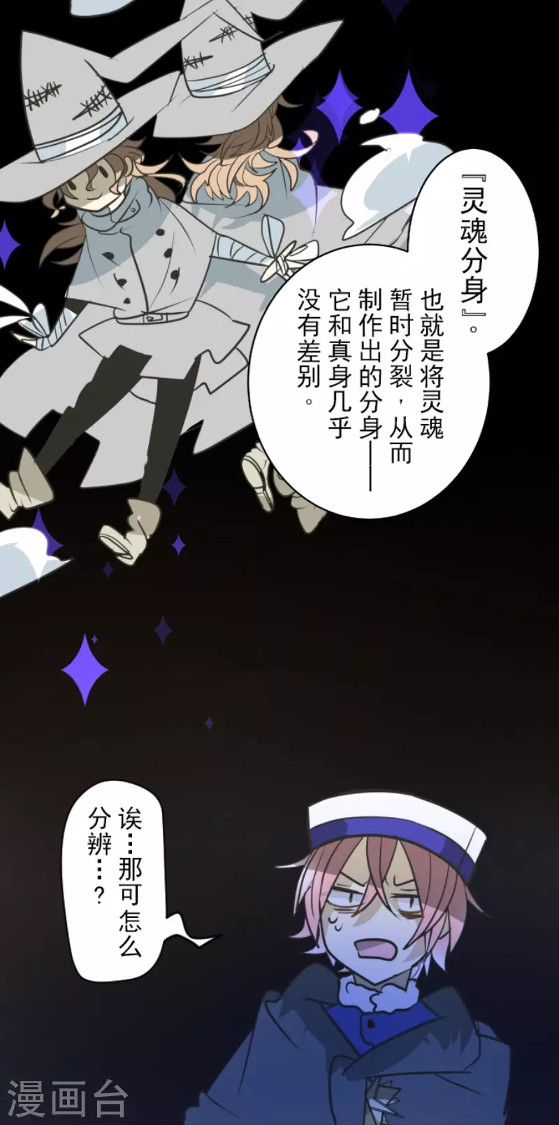 《他和她的魔法契约》漫画最新章节第183话 间奏曲3免费下拉式在线观看章节第【33】张图片