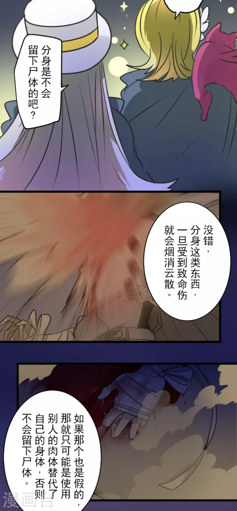 《他和她的魔法契约》漫画最新章节第183话 间奏曲3免费下拉式在线观看章节第【35】张图片