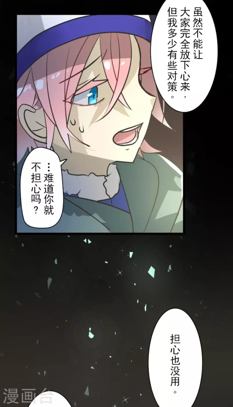 《他和她的魔法契约》漫画最新章节第183话 间奏曲3免费下拉式在线观看章节第【41】张图片