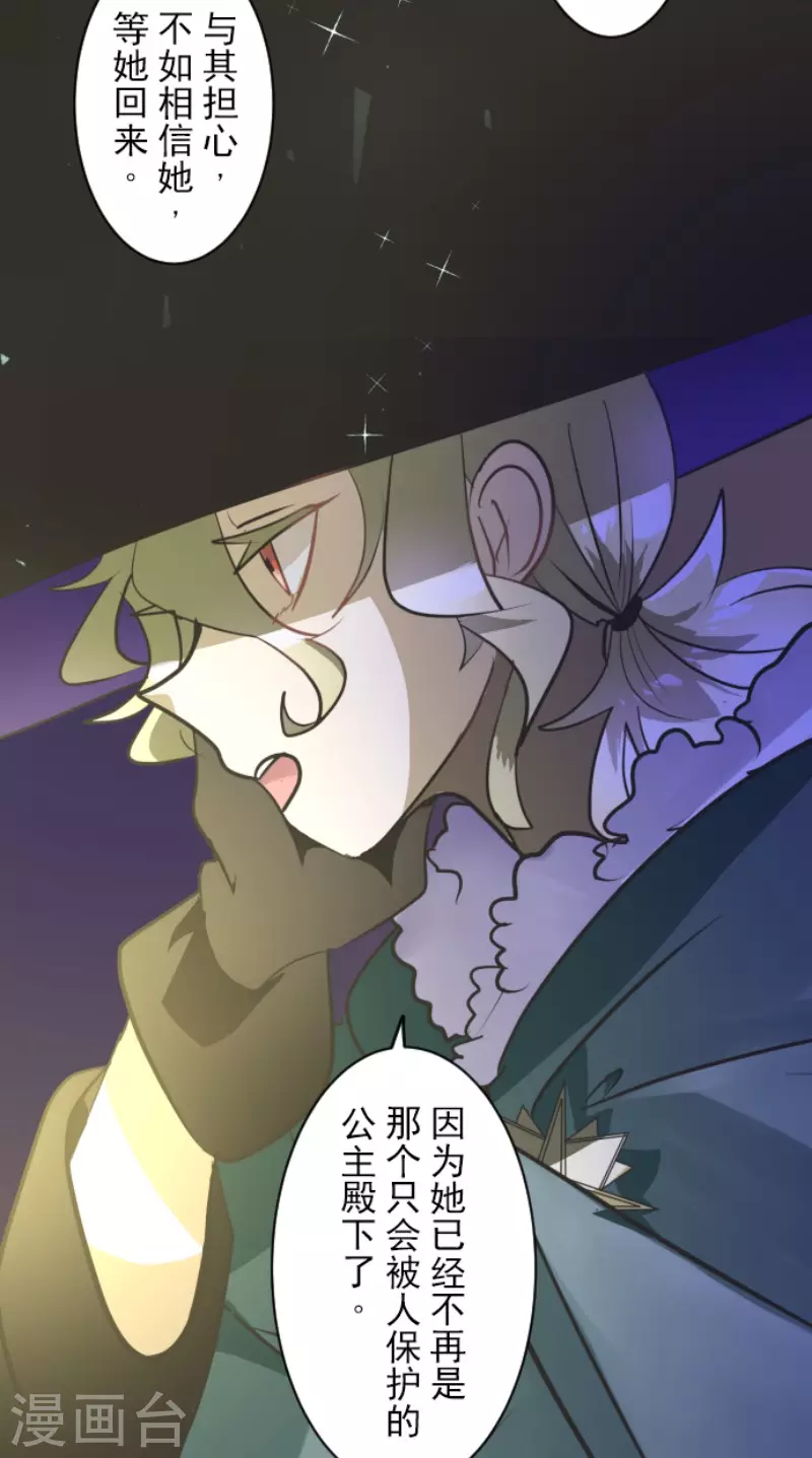 《他和她的魔法契约》漫画最新章节第183话 间奏曲3免费下拉式在线观看章节第【42】张图片