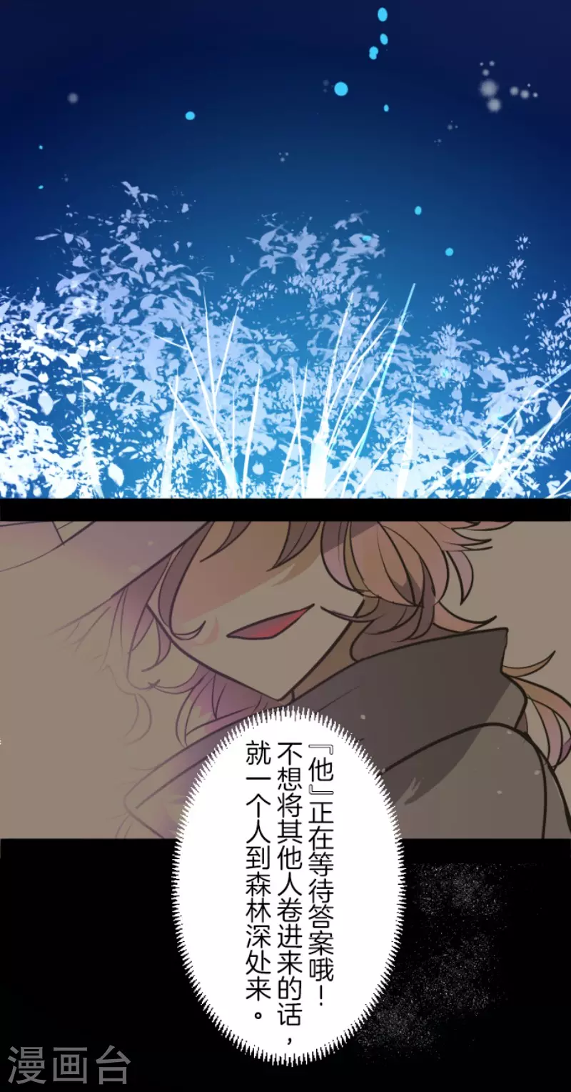 《他和她的魔法契约》漫画最新章节第183话 间奏曲3免费下拉式在线观看章节第【45】张图片