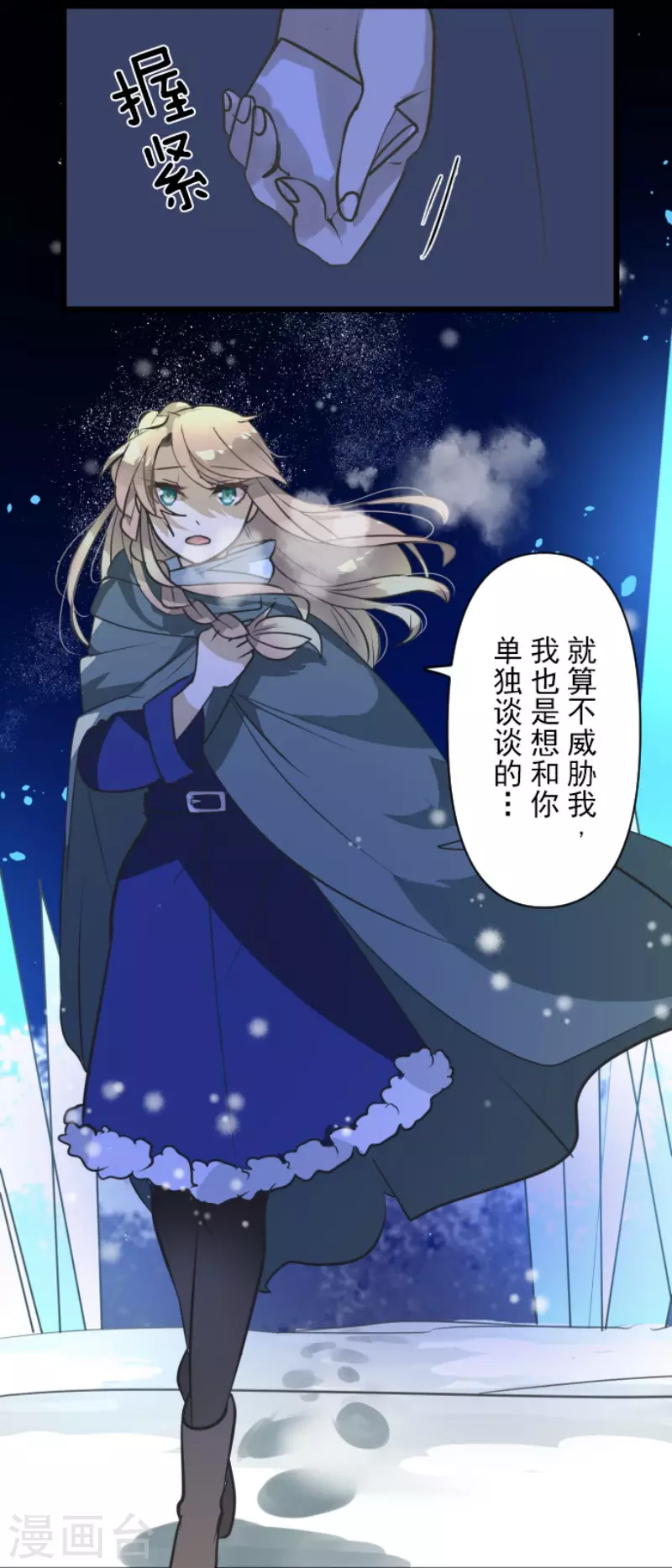 《他和她的魔法契约》漫画最新章节第183话 间奏曲3免费下拉式在线观看章节第【46】张图片