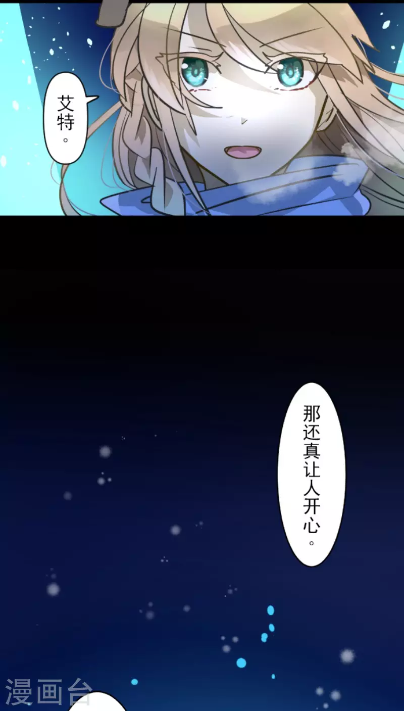 《他和她的魔法契约》漫画最新章节第183话 间奏曲3免费下拉式在线观看章节第【47】张图片