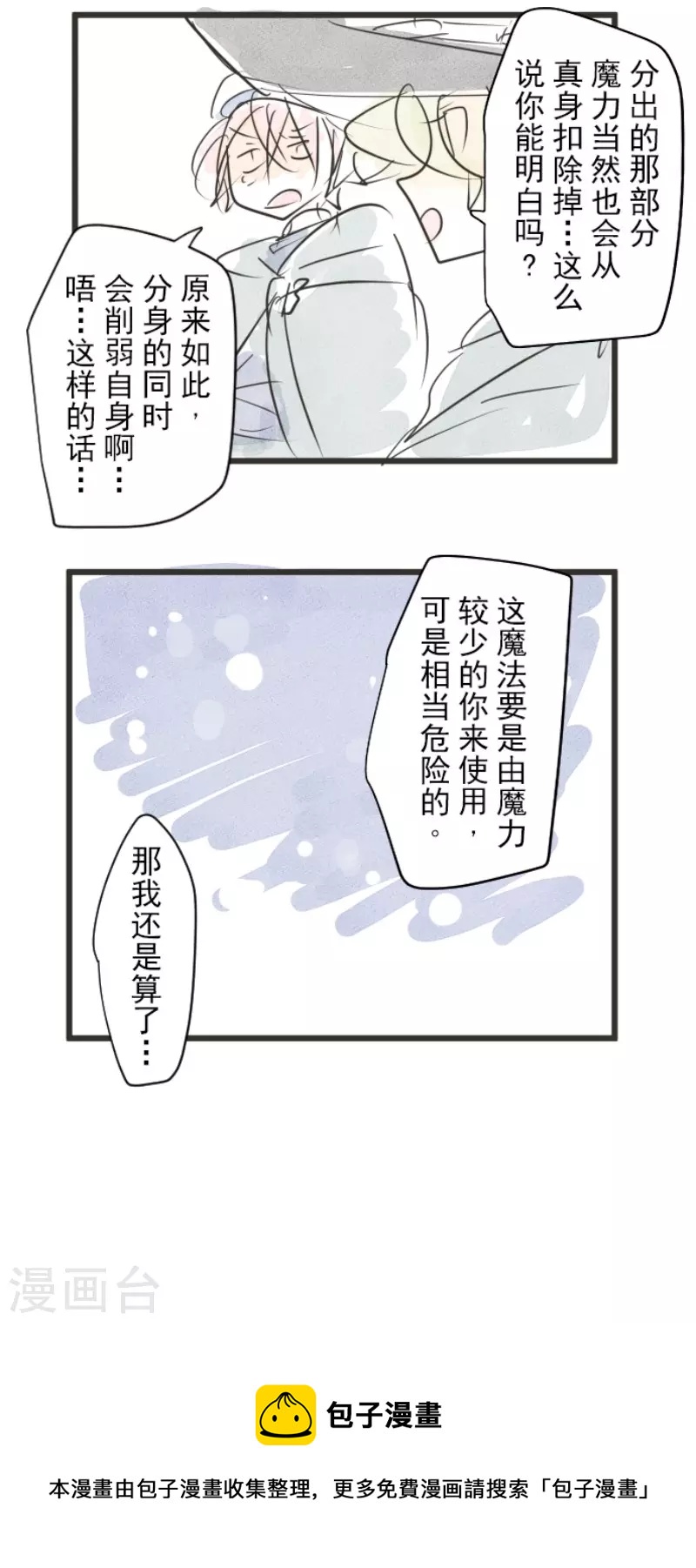 《他和她的魔法契约》漫画最新章节第183话 间奏曲3免费下拉式在线观看章节第【53】张图片