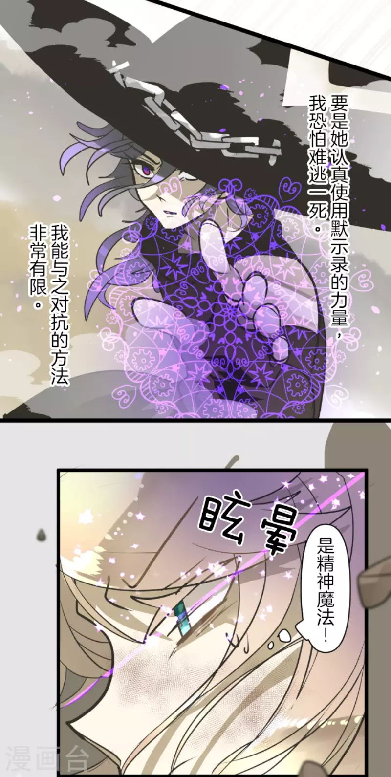 《他和她的魔法契约》漫画最新章节第184话 过去篇25免费下拉式在线观看章节第【31】张图片