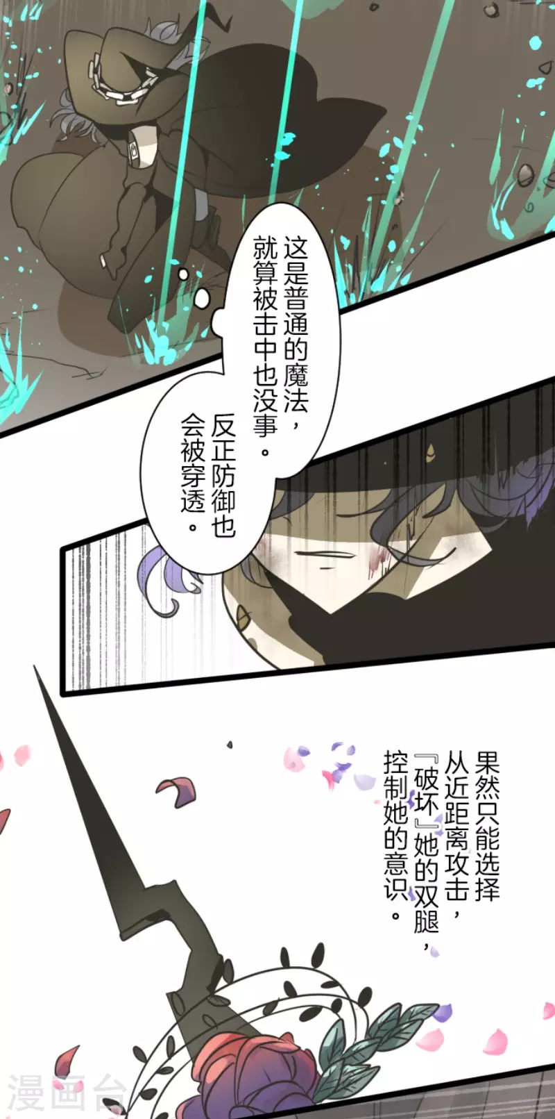 《他和她的魔法契约》漫画最新章节第184话 过去篇25免费下拉式在线观看章节第【38】张图片