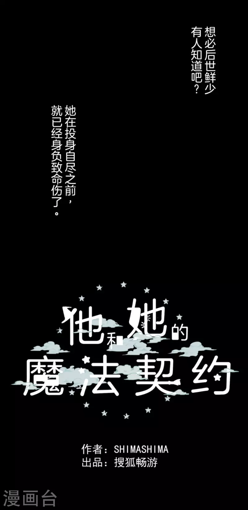 《他和她的魔法契约》漫画最新章节第184话 过去篇25免费下拉式在线观看章节第【50】张图片