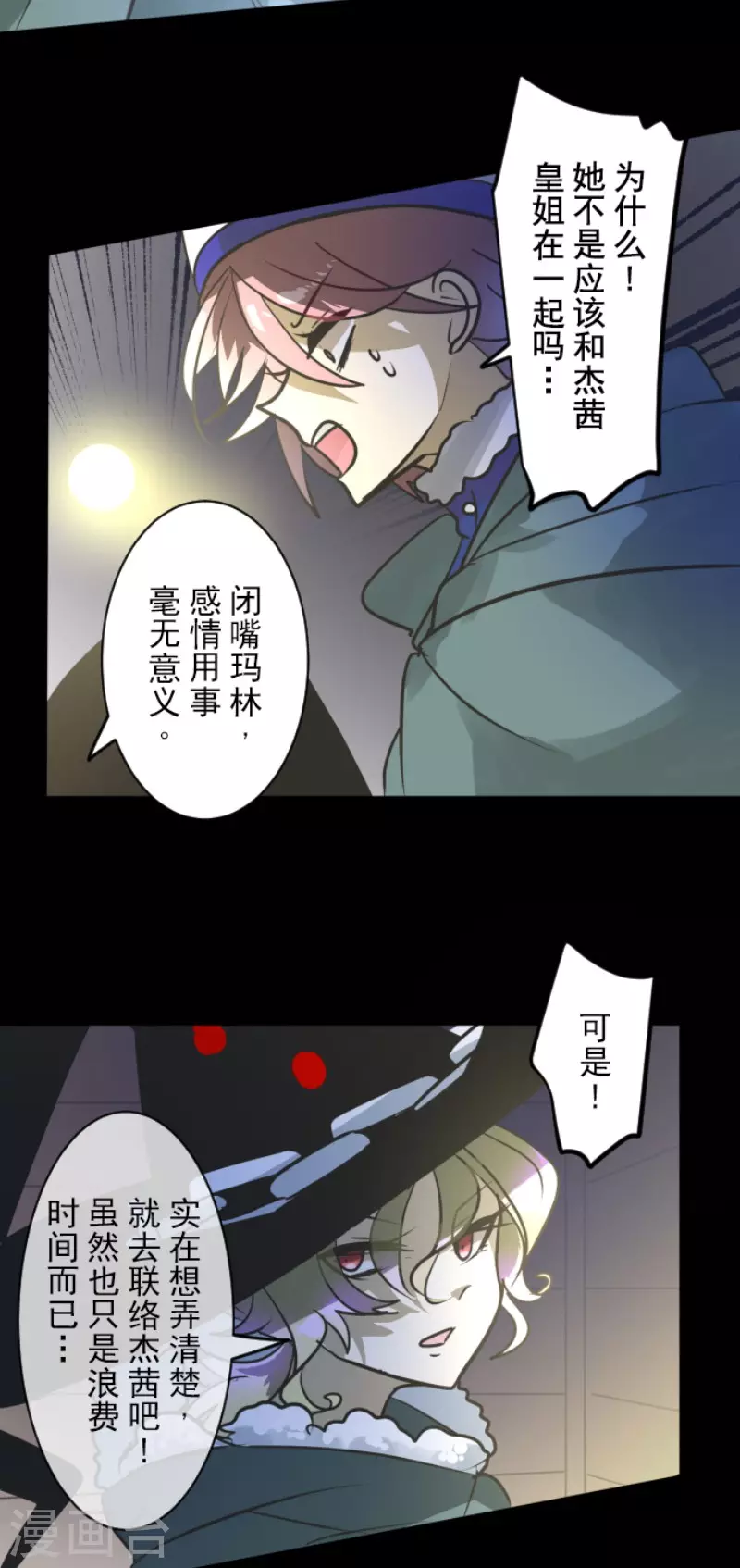 《他和她的魔法契约》漫画最新章节第186话 刻骨的真相免费下拉式在线观看章节第【21】张图片