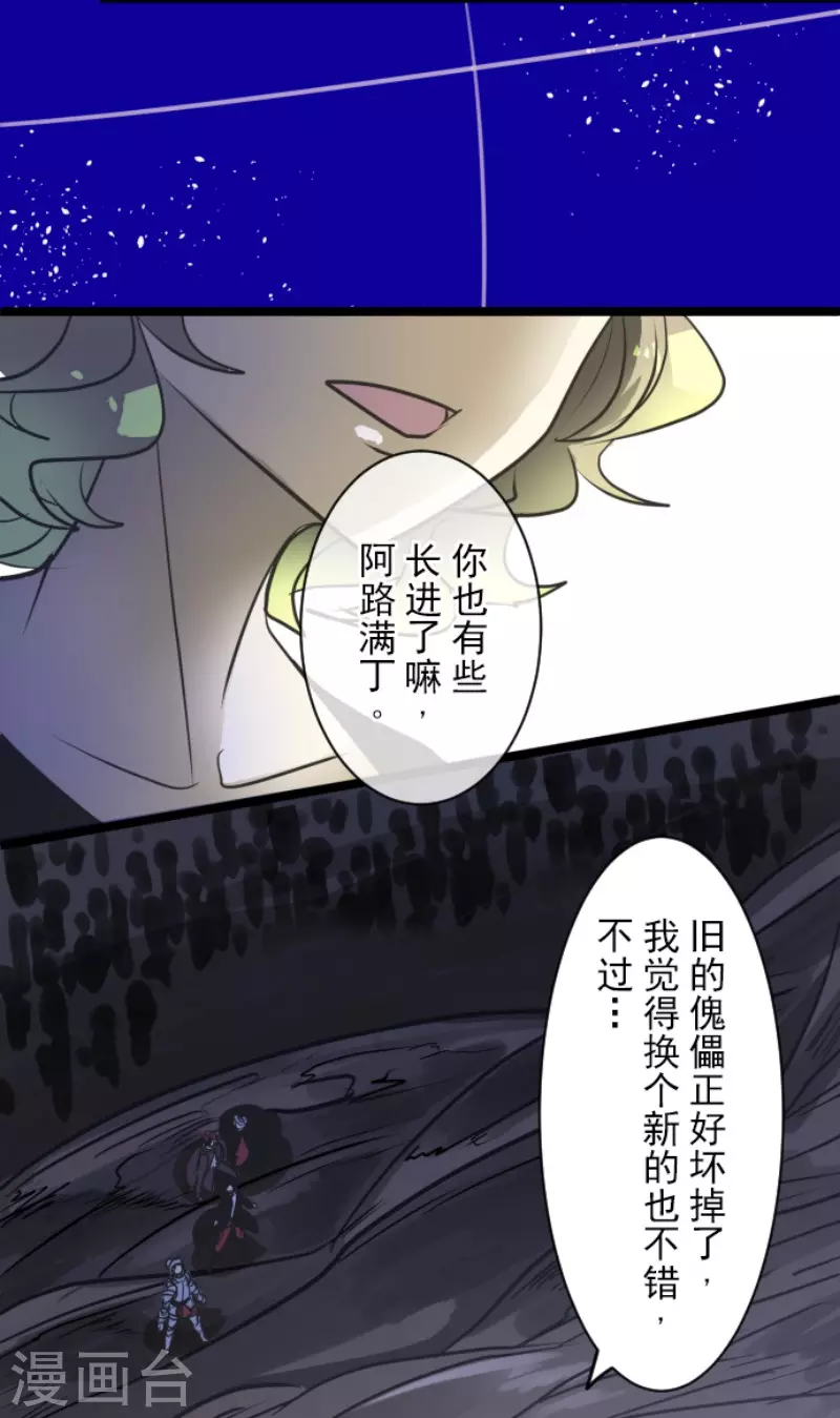 《他和她的魔法契约》漫画最新章节第186话 刻骨的真相免费下拉式在线观看章节第【24】张图片