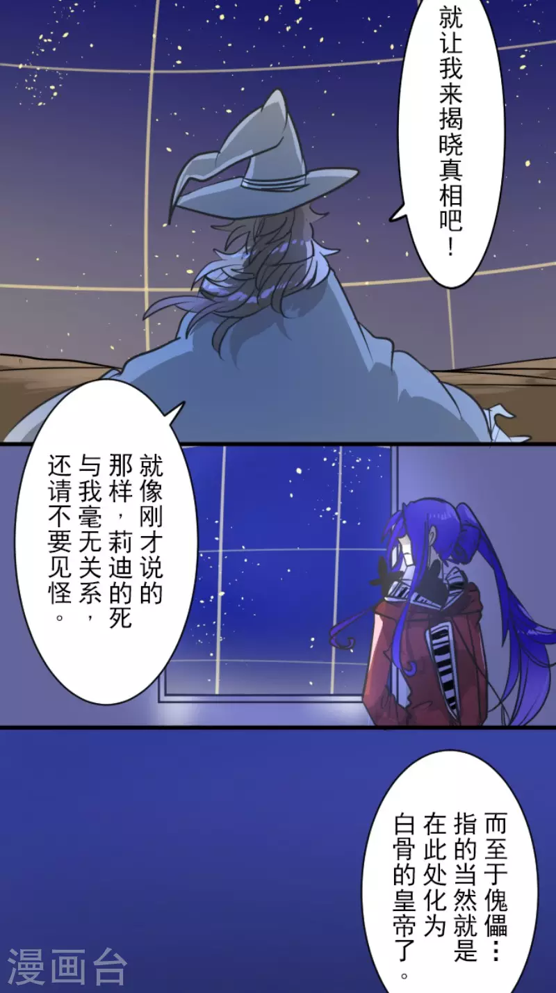 《他和她的魔法契约》漫画最新章节第186话 刻骨的真相免费下拉式在线观看章节第【35】张图片